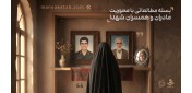 توسط نشر شهید کاظمی؛ بسته مطالعاتی با محوریت مادران و همسران شهدا تقدیم مخاطبان شد