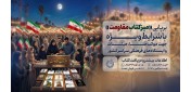 برگزاری طرح «میز کتاب مقاومت» توسط نشر شهید کاظمی در سراسر کشور