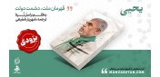 «یحیی» به‌زودی منتشر می‌شود