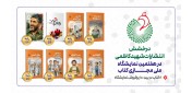 درخشش انتشارات شهید کاظمی در نمایشگاه مجازی کتاب؛ ۸ عنوان در فهرست پرفروش‌ها