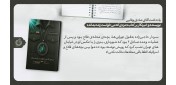 یادداشت آقای صادق وفایی نویسنده و خبرنگار بر کتاب «مردی که می‌خواست زنده بماند»