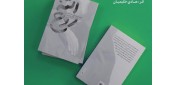 در آستانه ایام ارتحال امام خمینی(ره)؛ رونمایی از تقریظ مقام معظم رهبری بر کتاب «روح الله»