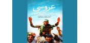 «عروسی پشت خاکریز» در بازار نشر/وقتی گلوله‌های آرپی‌جی از پس T72های دشمن برنمی‌آمدند