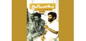 «ملاصالح» به تیراژ ۶۰ هزار رسید «ملاصالح» به تیراژ ۶۰ هزار رسید
