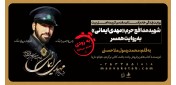توسط انتشارات شهید کاظمی؛ روایت زندگی شهید مدافع حرم «مهدی ایمانی» به زودی منتشر خواهد شد