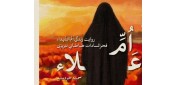 ام‌علاء، زنی که ۷ عضو خانواده‌اش را تقدیم آرمان‌هایش کرد