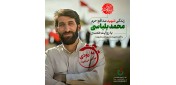 توسط انتشارات شهید کاظمی؛ «اینجا بدون تو» به‌زودی منتشر می‌شود