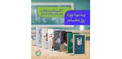 نشر شهید کاظمی معرفی کرد؛ بسته پیشنهادی روز معلم