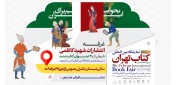 در آستانه نمایشگاه کتاب ۱۴۰۴؛ نشر شهید کاظمی با دست پر به نمایشگاه می‌آید