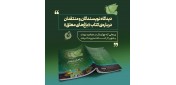 کتاب با‌غ‌های معلق؛ از منظر نویسندگان و منتقدان ادبی