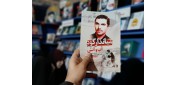 به‌کوشش نشر شهید کاظمی؛ جدیدترین اثر حمید حسام به نمایشگاه رسید