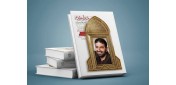 توسط انتشارات شهید کاظمی؛ روایت تشکیل یگان موشکی ایران به چاپ بیستم رسید