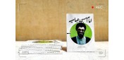 از «امام مسجد عباسیه» در زنجان رونمایی شد