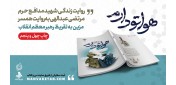 چهل‌وپنجمین حضور«هواتو دارم» در بازار نشر
