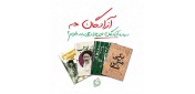 درباره «آزادگان» چرا و چه باید بخوانیم؟ درباره «آزادگان» چرا و چه باید بخوانیم؟