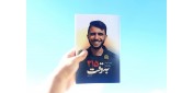 «به وقت ۳۱۵» برای سومین‌بار منتشر شد