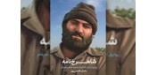 در آستانه روز کشتی؛ «شاهرخ‌نامه» به چاپ ششم رسید