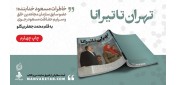 توسط انتشارات شهید کاظمی؛ خاطرات سرتیم حفاظت مسعود رجوی به چاپ چهارم رسید توسط انتشارات شهید کاظمی؛ خاطرات سرتیم حفاظت مسعود رجوی به چاپ چهارم رسید