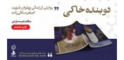 همزمان با آغاز مسابقات جهانی کشتی؛ «دوبنده خاکی» به ایستگاه ششم رسید همزمان با آغاز مسابقات جهانی کشتی؛ «دوبنده خاکی» به ایستگاه ششم رسید