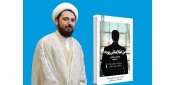 در گفت‌وگوی  با رضا اکبری آهنگر، پژوهشگر کتاب «من اطلاعاتی بودم» عنوان شد افشاگری «من اطلاعاتی بودم» از پشت پرده انجمن حجتیه