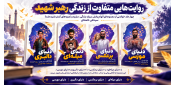 چهار روایت، چهار جهان؛ سفری خواندنی در «دنیای میله‌ای»، «دنیای برعکسی»، «دنیای دالبری» و «دنیای مورسی»