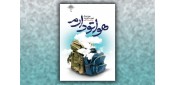 خاطرات شهید مرتضی عبدالهی در «هواتو دارم»؛ داستان شهیدی که عاشق زندگی بود