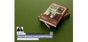 گفت‌وگو با خانم سمیرا اکبری نویسنده کتاب آخرین فرصت شهیدی که دقیقه‌ای از عمرش را بیهوده تلف نمی‌کرد!