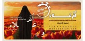 «اُمّ علاء» به نمایشگاه کتاب خواهد رسید