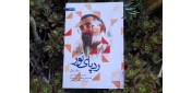یادداشت بر کتاب رد پای نور جلد اول