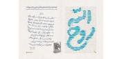 دستخط | تقریظ حضرت آیت‌الله خامنه‌ای بر کتاب «روح الله»: