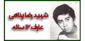 تجدید میثاق با عارفان 12 ساله و 13 ساله