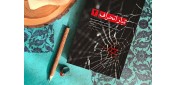 درآمدی بر شناخت تبار انحراف