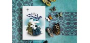 یادداشت نویسنده محترم آقای حسن مجدیان بر کتاب هواتو دارم