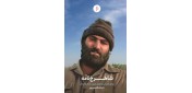 گندلات کوکاکولای تهران روی دشک کشتی!
