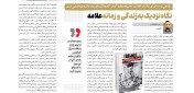 نگاهی به «ماجرای علامه و انقلاب» به بهانه هفته کتاب که یادآور نام و یاد علامه طباطبایی است / نگاه نزدیک به زندگی و زمانه علامه