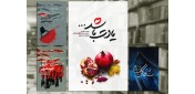 نگاهی به چند کتاب پرفروش حوزه ادبیات پایداری در سال ۱۴۰۱