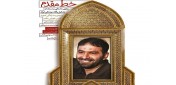 توسط انتشارات شهید کاظمی؛ روایت تشکیل یگان موشکی ایران به چاپ شانزدهم رسید