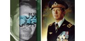 توسط انتشارات شهید کاظمی منتشر شد؛ «ژنرال چشم آبی» بازخوانی زندگی سپهبد نادر جهانبانی